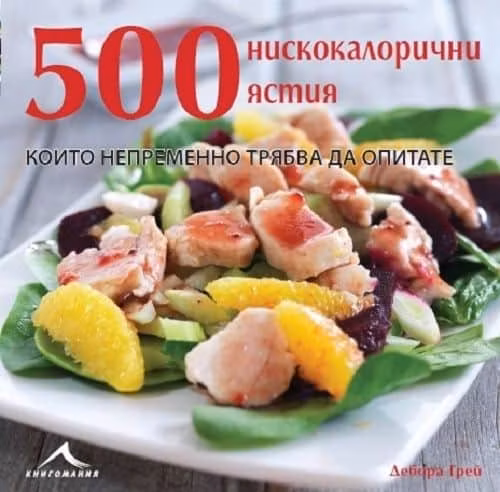 книги за здравословно хранене