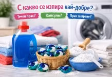 С какво се изпира най-добре – течен прах, капсули или прах за пране кое пере най-добре - капсули-течен прах-прах за пране